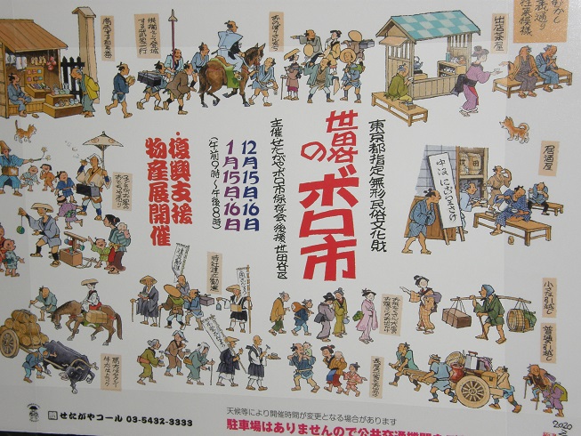 東京都指定無形民俗文化財 ボロ市 ポスター