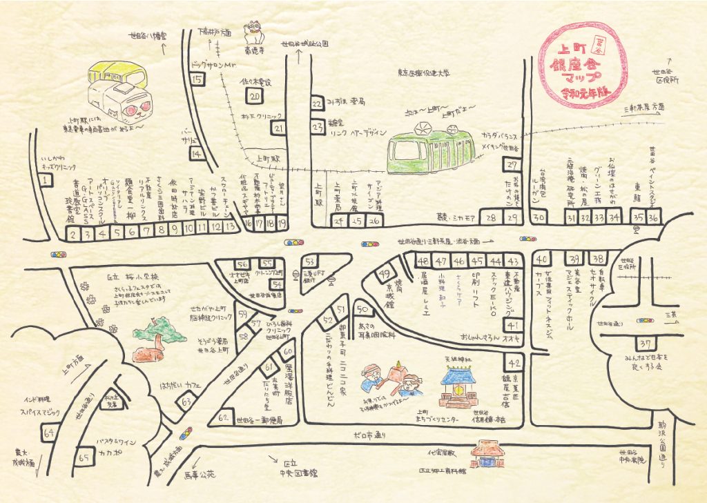 上町銀座会MAP_4折B面