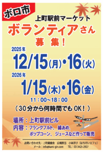 ボロ市ボランテｨア募集